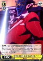 【ヴァイス】C◇届かない攻撃 ヤルダバオト