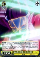 【ヴァイス】HC)キラ仕様◇届かない攻撃 ヤルダバオト