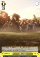 【ヴァイス】U◇亜人侵攻