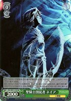 【ヴァイス】HR)キラ仕様◇聖騎士団従者 ネイア