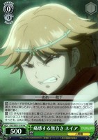 【ヴァイス】HC)キラ仕様◇痛感する無力さ ネイア