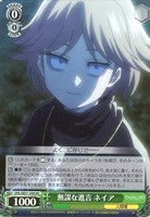 【ヴァイス】HC)キラ仕様◇無謀な進言 ネイア