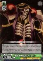 【ヴァイス】C◇振るわぬ結果 アインズ