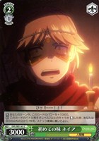 【ヴァイス】C◇初めての味 ネイア