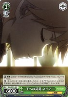 【ヴァイス】C◇王への謁見 ネイア