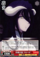 【ヴァイス】R◇作戦会議 アルベド