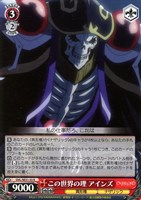 【ヴァイス】R◇この世界の理 アインズ