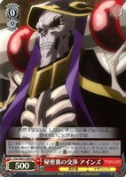 【ヴァイス】HU)キラ仕様◇秘密裏の交渉 アインズ