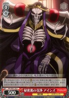 【ヴァイス】U◇秘密裏の交渉 アインズ