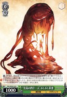 “至高の四十一人”ぶくぶく茶釜