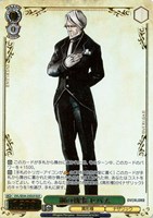 鋼の執事 セバス[箔押し]