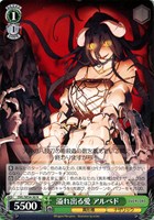 溢れ出る愛 アルベド