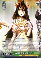 大切な指輪 アルベド