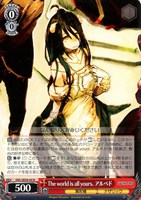 The world is all yours. アルベド