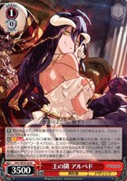 王の隣 アルベド