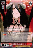 慈悲深き純白の悪魔 アルベド