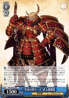 “至高の四十一人”武人建御雷