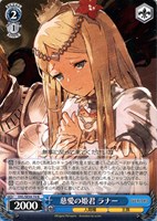 慈愛の姫君 ラナー