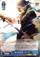 武の求道者 ブレイン