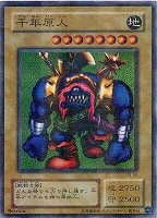 千年原人【遊戯王トレカ高価買取価格査定：トレコロ】