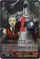 プロトタイプ版）“死神”タナトス【ヴァイスシュヴァルツトレカ