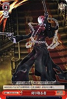 【ヴァイス】C◇刈り取る者