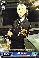 【ヴァイス】C◇小田桐 秀利