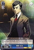 プロトタイプ版）“死神”タナトス【ヴァイスシュヴァルツトレカ