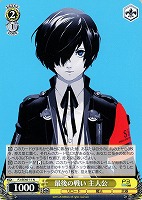 【ヴァイス】N◇最後の戦い 主人公