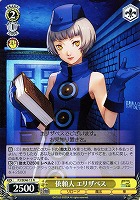 【ヴァイス】N◇依頼人 エリザベス