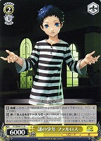 【ヴァイス】N◇謎の少年 ファルロス