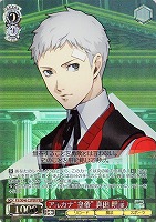 【ヴァイス】PER◇アルカナ“皇帝” 真田 明彦