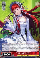 【ヴァイス】N◇“ストレガ”チドリ