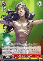 【ヴァイス】N◇“ストレガ”タカヤ