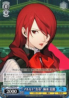 【ヴァイス】N◇アルカナ“女帝” 桐条 美鶴