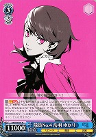 【ヴァイス】N◇隊員No.4 岳羽 ゆかり