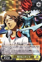 【ヴァイス】C◇陽介&スサノオ