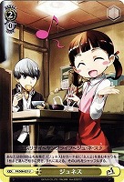 【ヴァイス】U◇ジュネス