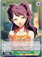 【ヴァイス】ＲＲ◇本当の自分りせ