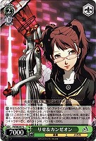 【ヴァイス】U◇りせ&カンゼオン