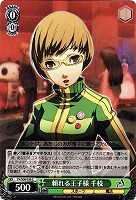 【ヴァイス】C◇頼れる王子様 千枝