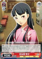 【ヴァイス】Ｒ◇若女将 雪子