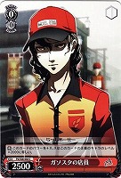 【ヴァイス】Ｃ◇ガソスタの店員