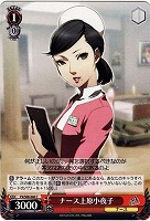 【ヴァイス】Ｃ◇ナース上原小夜子