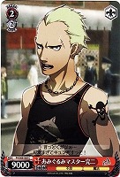 【ヴァイス】Ｃ◇あみぐるみマスター完二