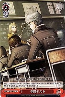 【ヴァイス】Ｕ◇中間テスト