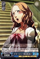 【ヴァイス】Ｃ◇マネージャー海老原あい