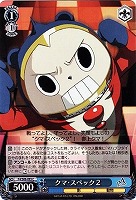 【ヴァイス】Ｃ◇クマ・スペック２