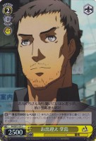 お出迎え 堂島[ホロ仕様]