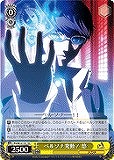 ペルソナ発動! 悠